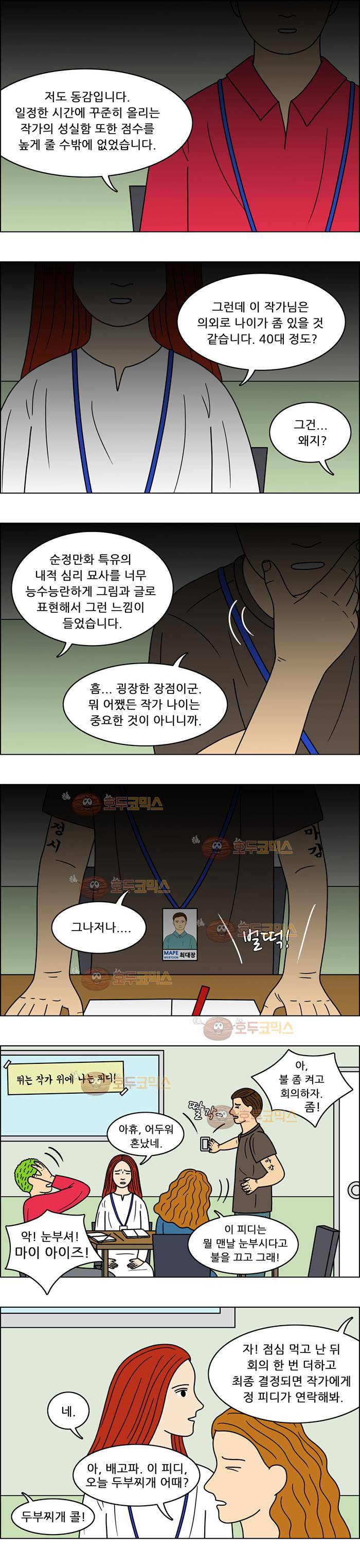 쌍갑포차 67화 두부찌개(1) 3