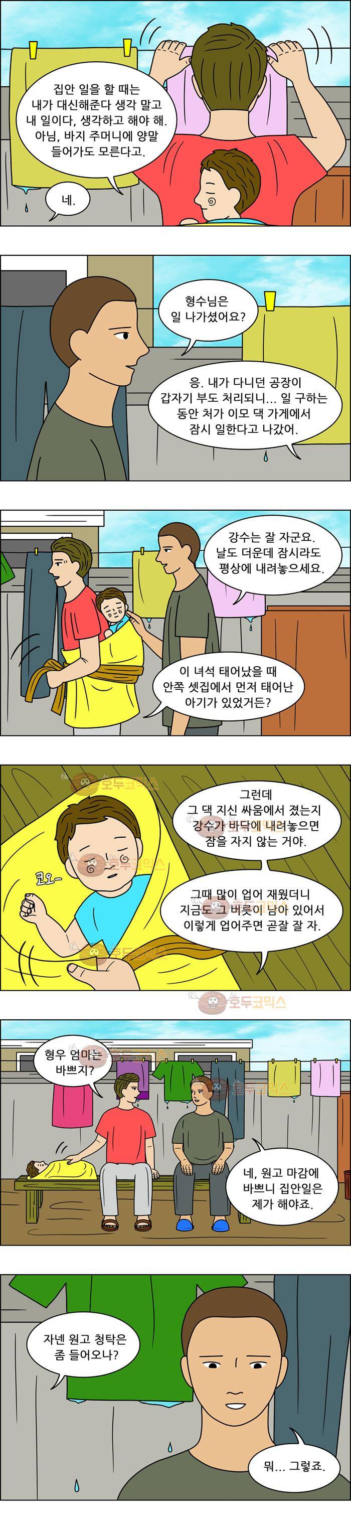 쌍갑포차 77화 - 두부찌개 (11) 2