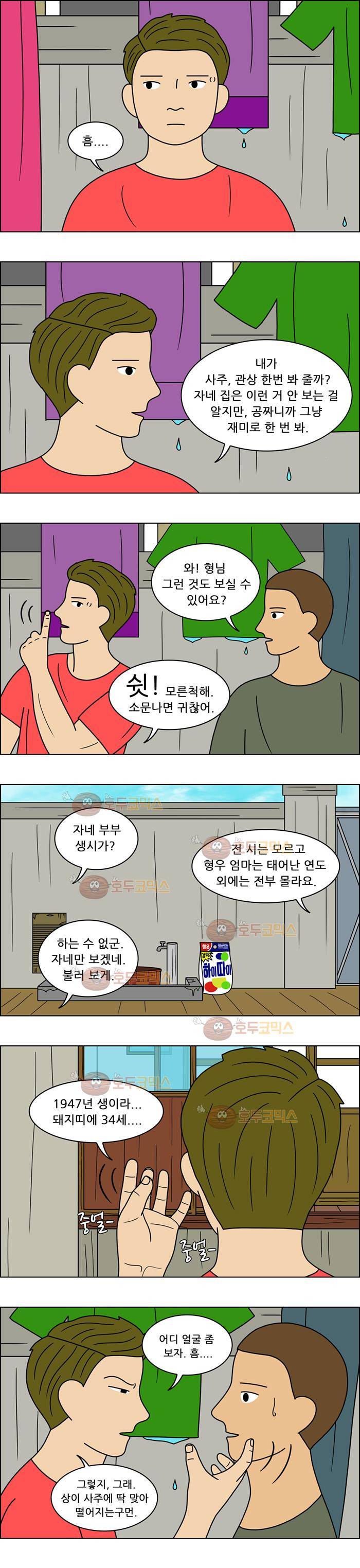 쌍갑포차 77화 - 두부찌개 (11) 3
