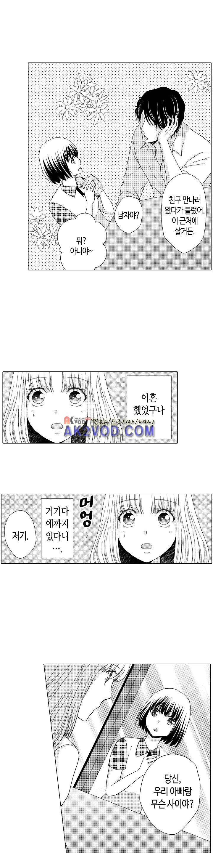짐승 같은 아저씨를 감당할 수 있겠어? 13화 2