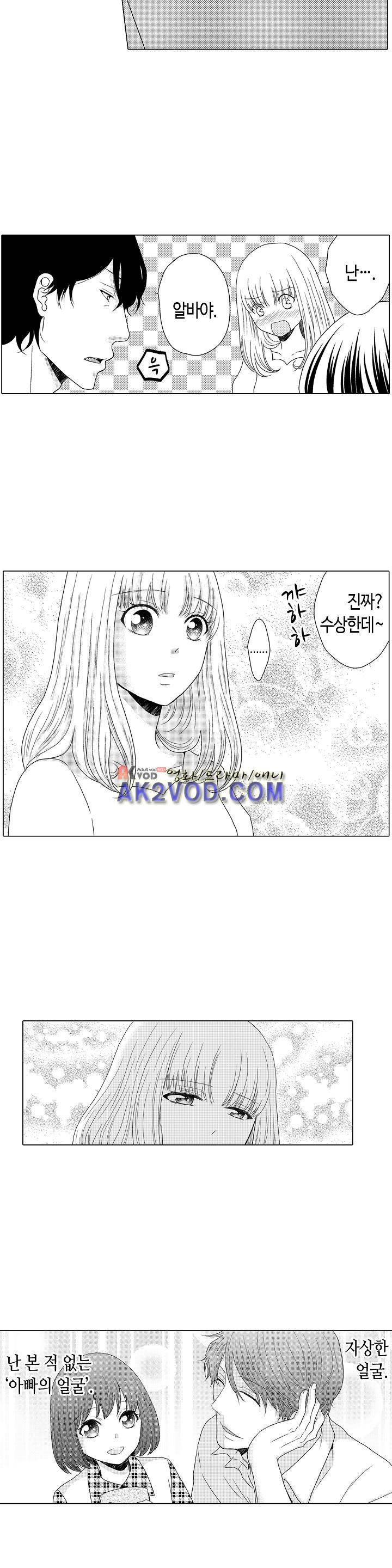 짐승 같은 아저씨를 감당할 수 있겠어? 13화 3