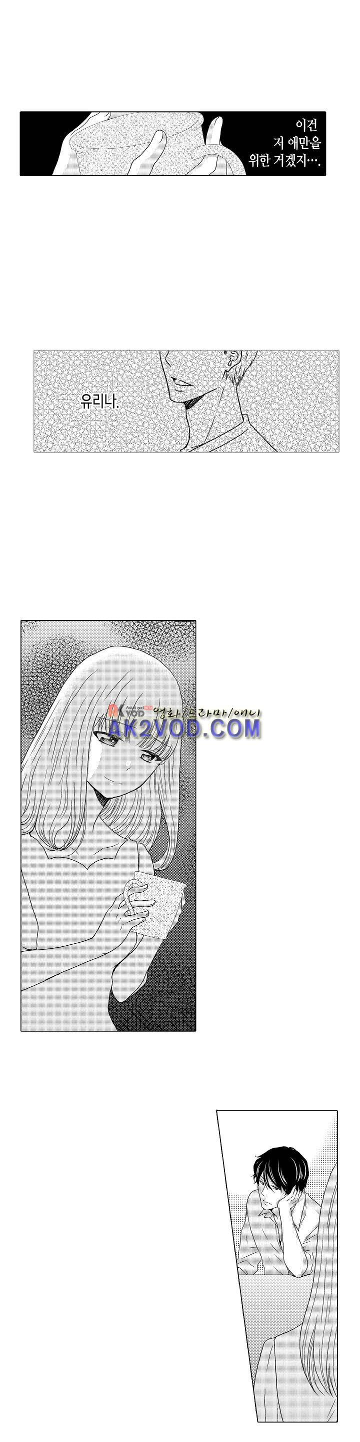 짐승 같은 아저씨를 감당할 수 있겠어? 13화 4