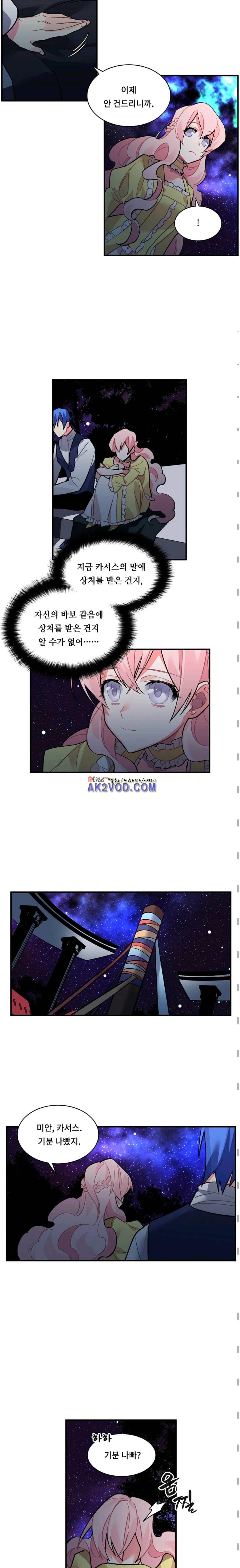 시카 울프 38화 2