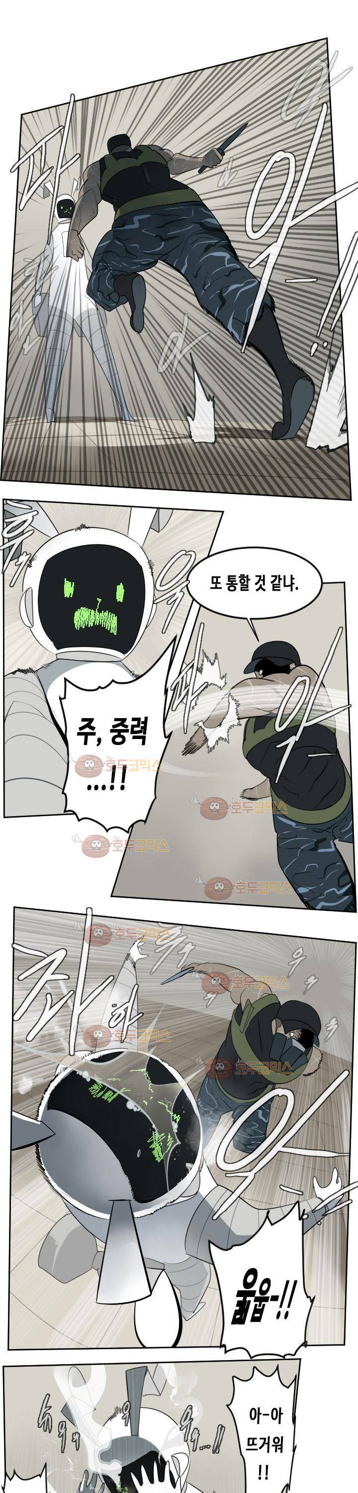 얼티미터 88화 - 마주한 그들 1