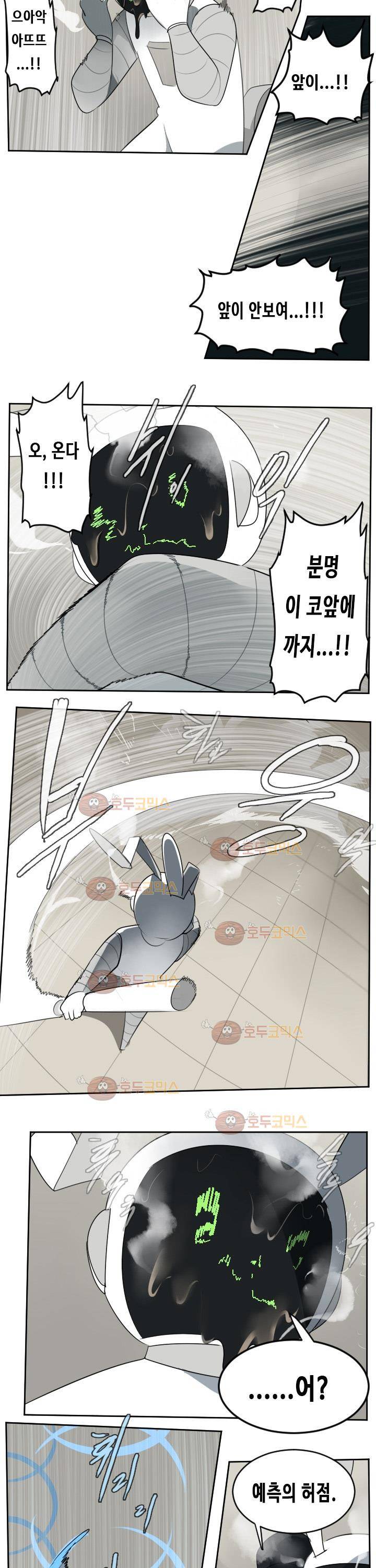 얼티미터 88화 - 마주한 그들 2