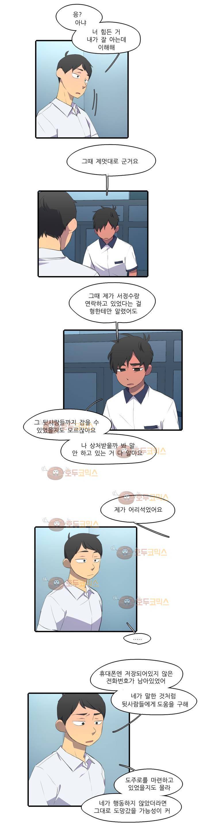 방과후에 시즌2 29화 3