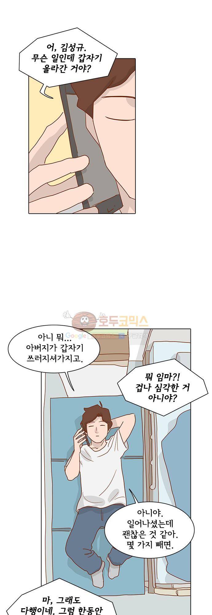 너를 그리는 시간 6화 - 동갑내기 1