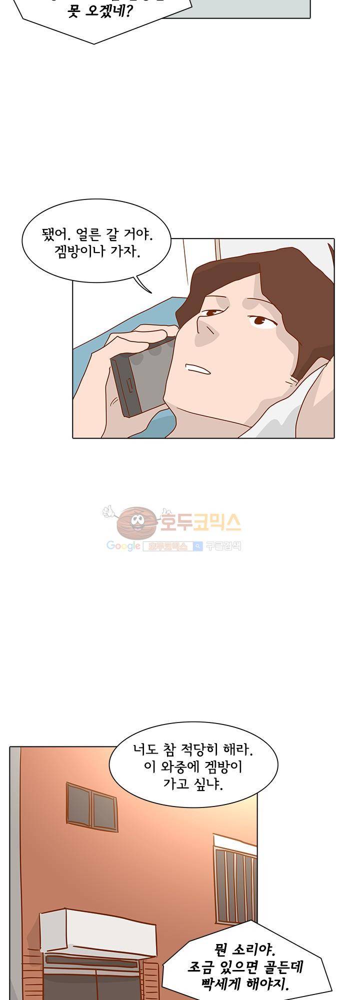 너를 그리는 시간 6화 - 동갑내기 2
