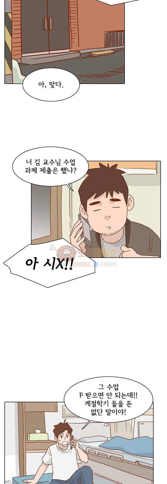 너를 그리는 시간 6화 - 동갑내기 3