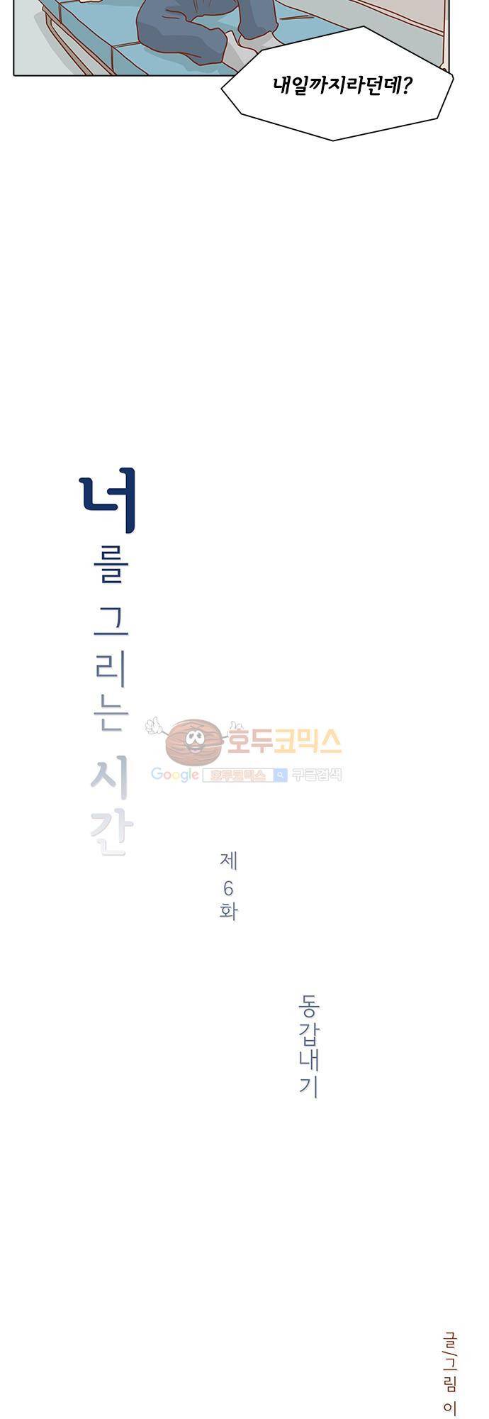 너를 그리는 시간 6화 - 동갑내기 4