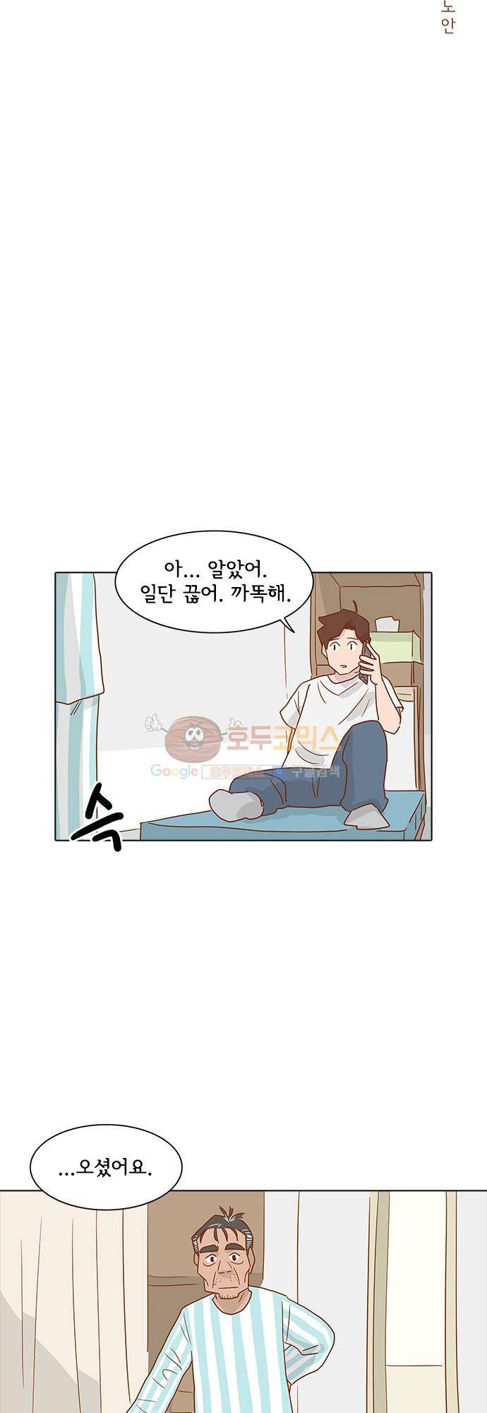 너를 그리는 시간 6화 - 동갑내기 5