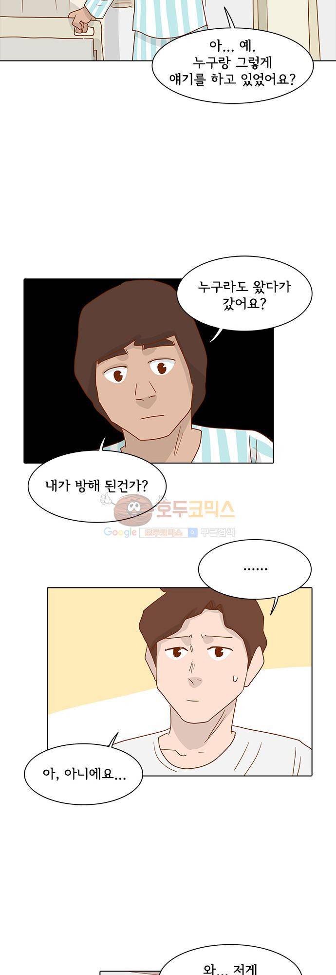 너를 그리는 시간 6화 - 동갑내기 6