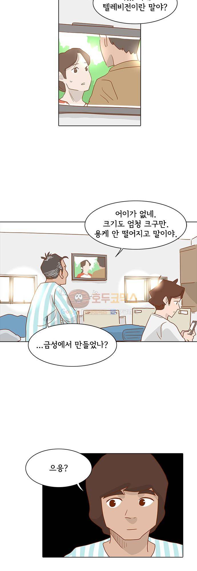너를 그리는 시간 6화 - 동갑내기 7