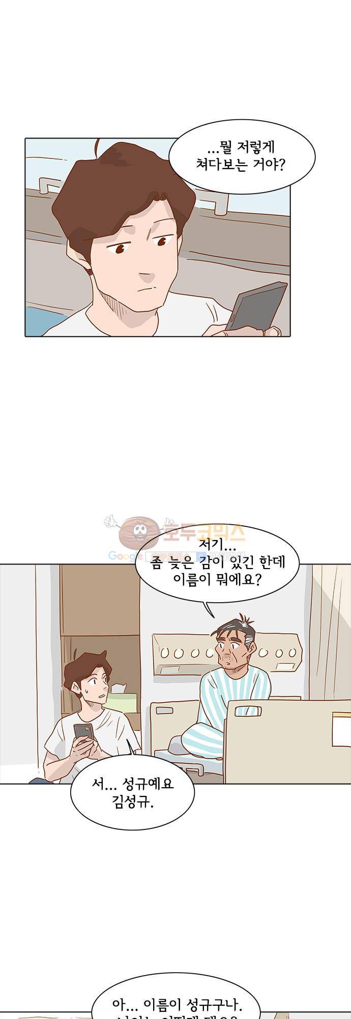 너를 그리는 시간 6화 - 동갑내기 8