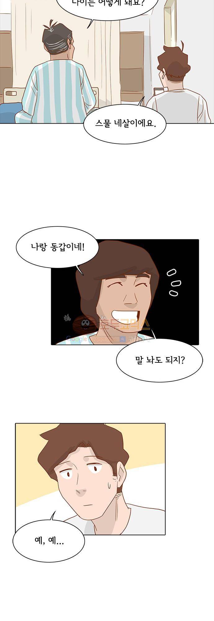 너를 그리는 시간 6화 - 동갑내기 9