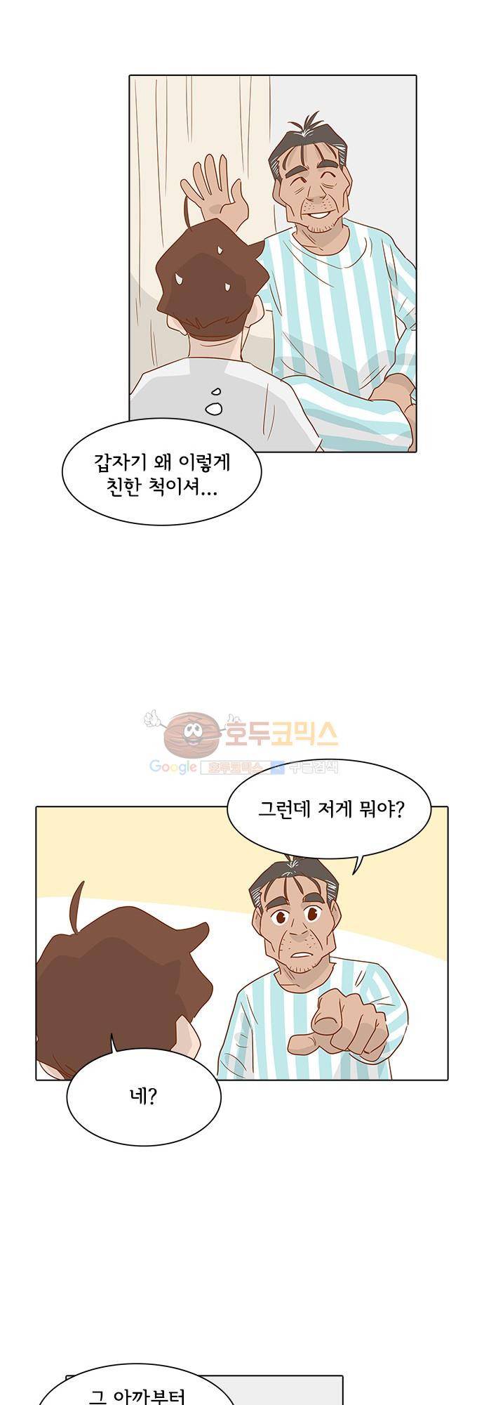 너를 그리는 시간 6화 - 동갑내기 10