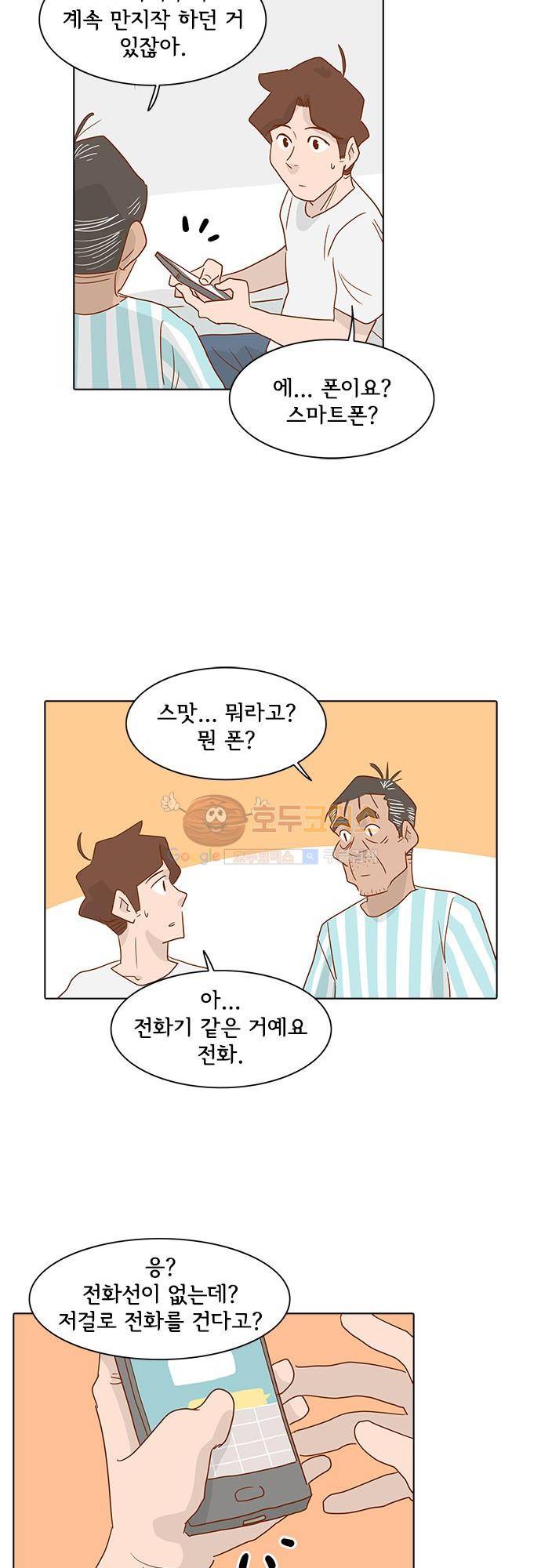 너를 그리는 시간 6화 - 동갑내기 11