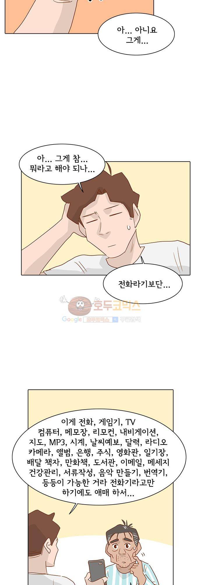 너를 그리는 시간 6화 - 동갑내기 12