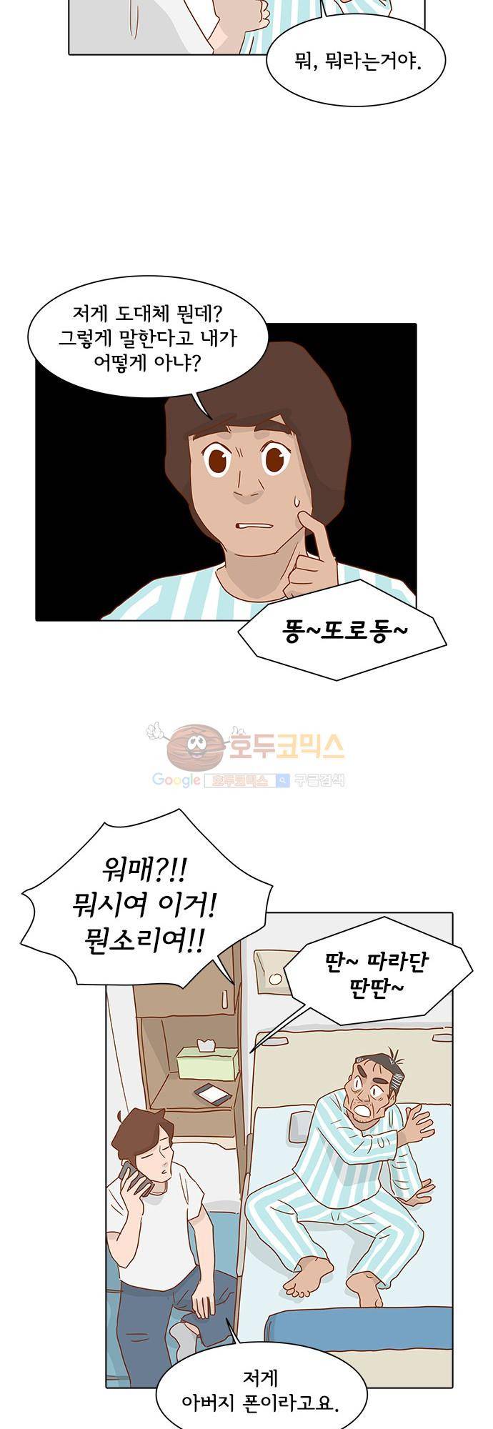 너를 그리는 시간 6화 - 동갑내기 13