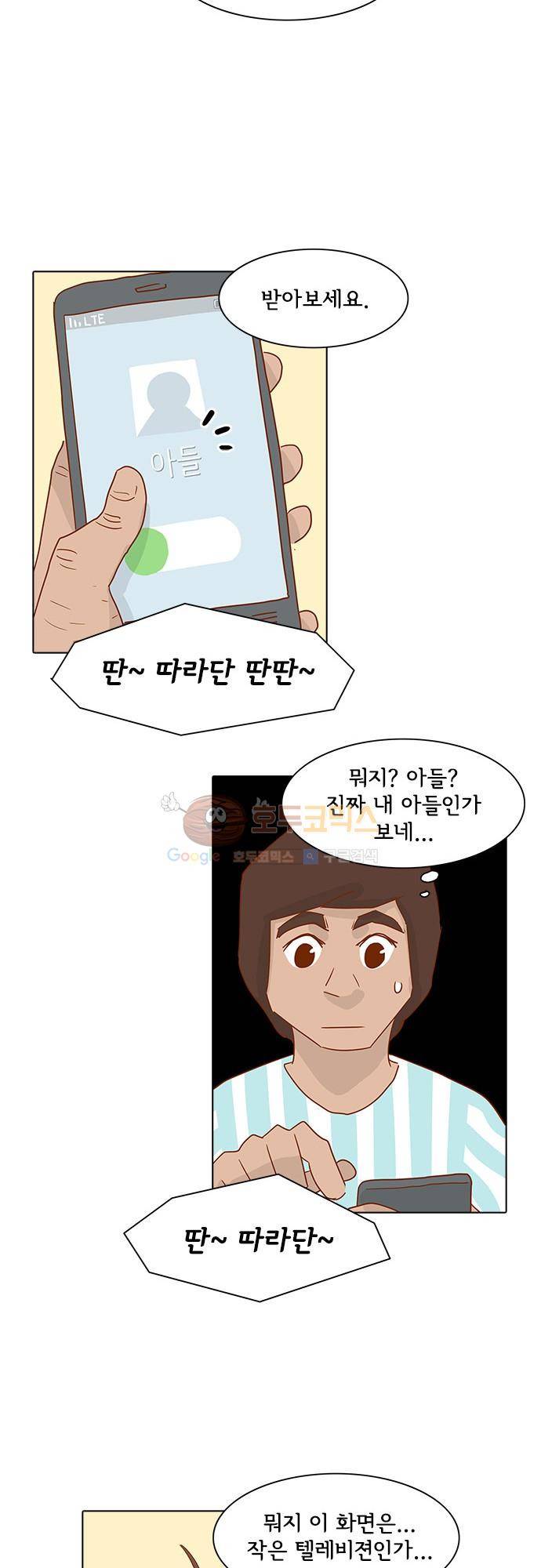 너를 그리는 시간 6화 - 동갑내기 14