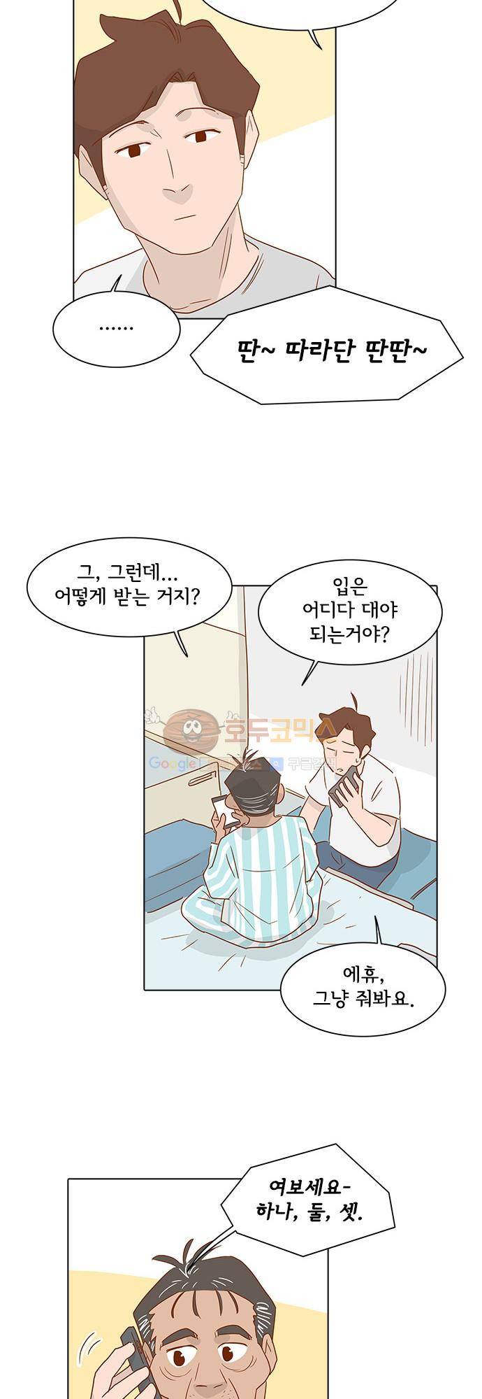너를 그리는 시간 6화 - 동갑내기 15
