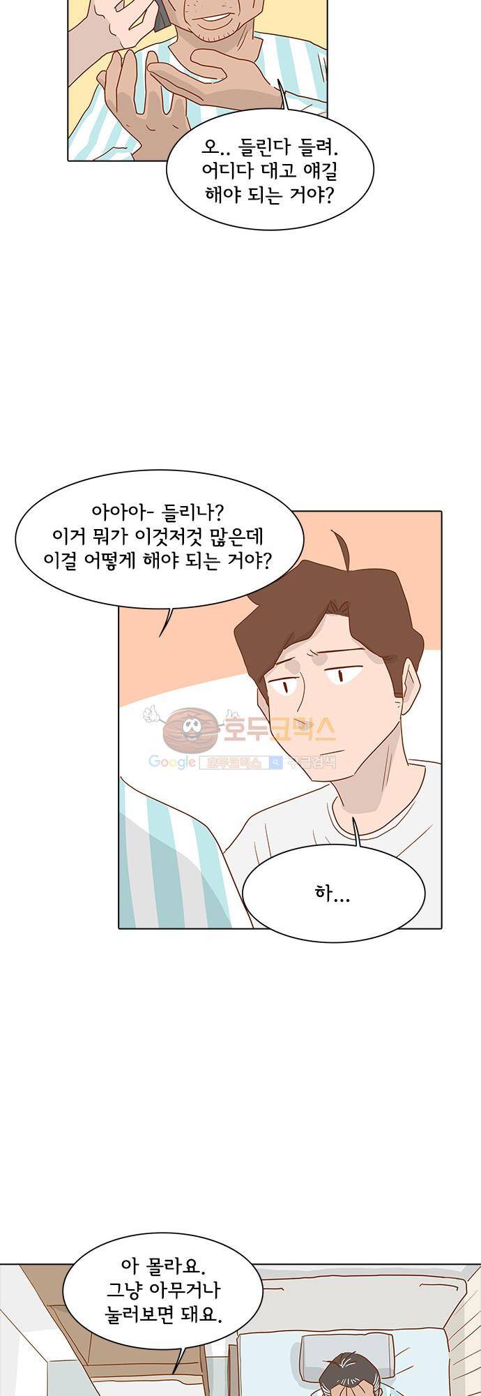너를 그리는 시간 6화 - 동갑내기 16