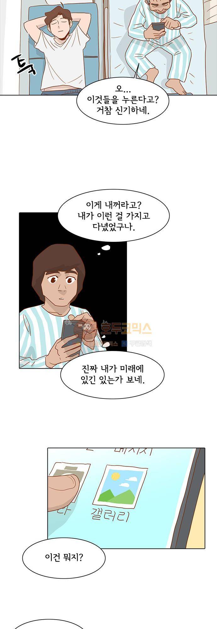 너를 그리는 시간 6화 - 동갑내기 17