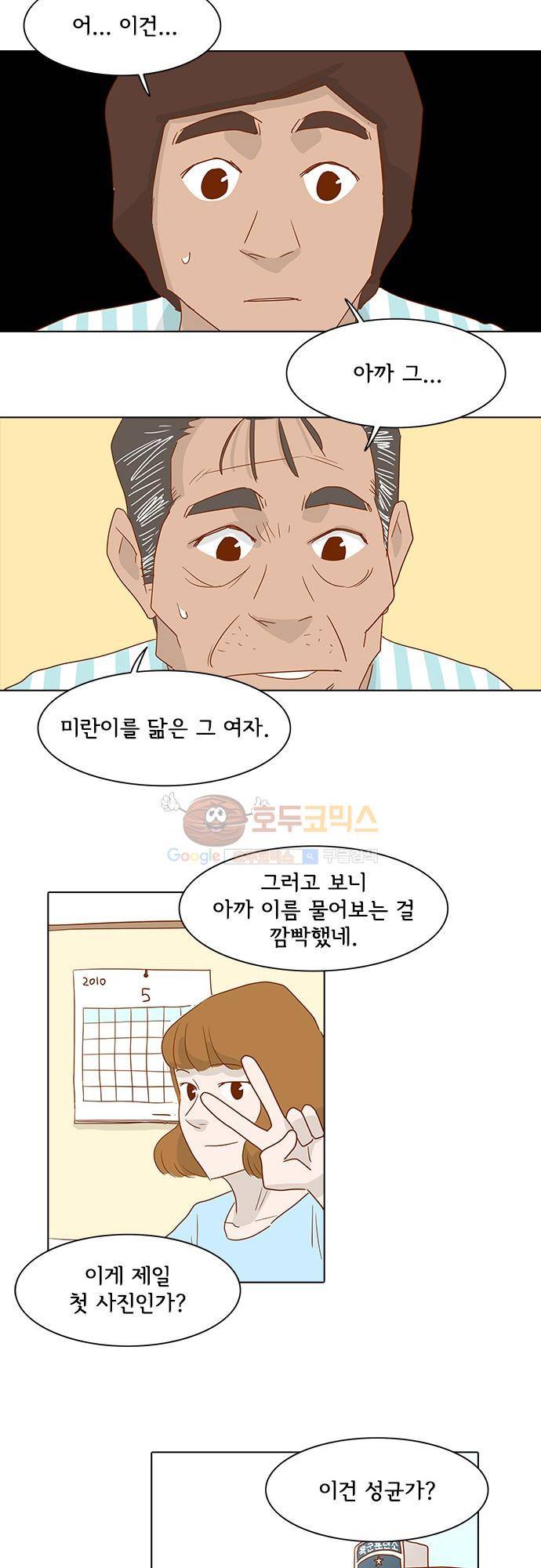 너를 그리는 시간 6화 - 동갑내기 18