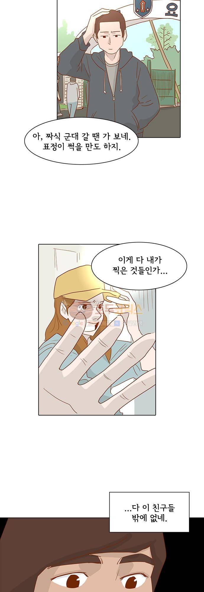 너를 그리는 시간 6화 - 동갑내기 19