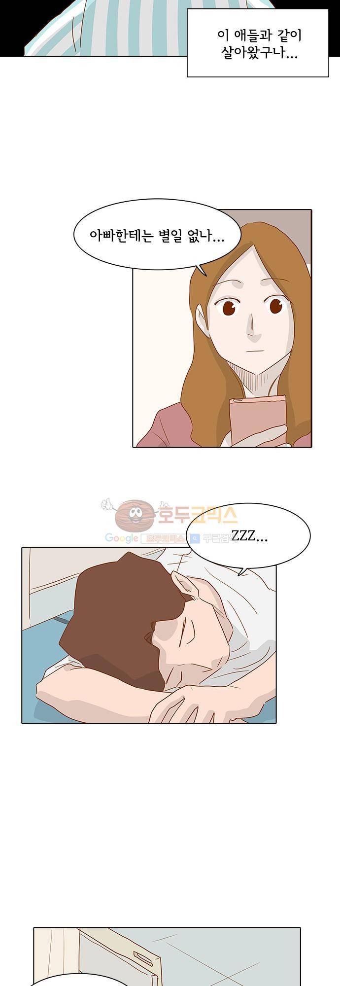 너를 그리는 시간 6화 - 동갑내기 21