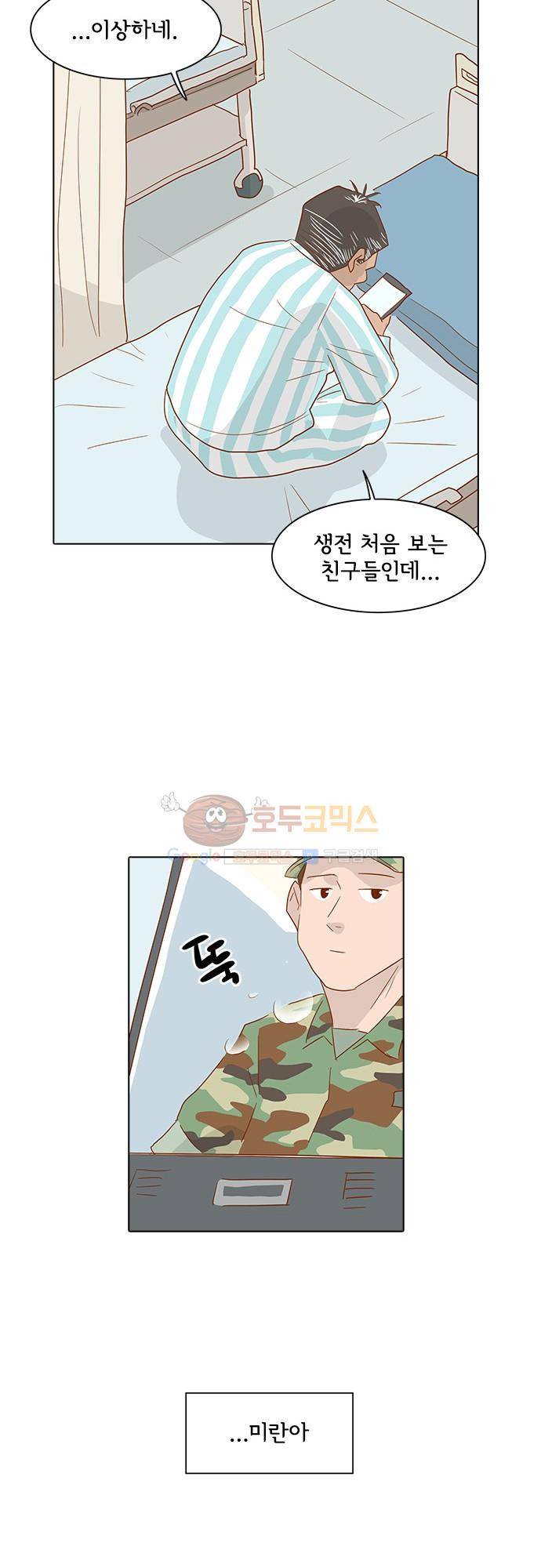 너를 그리는 시간 6화 - 동갑내기 22