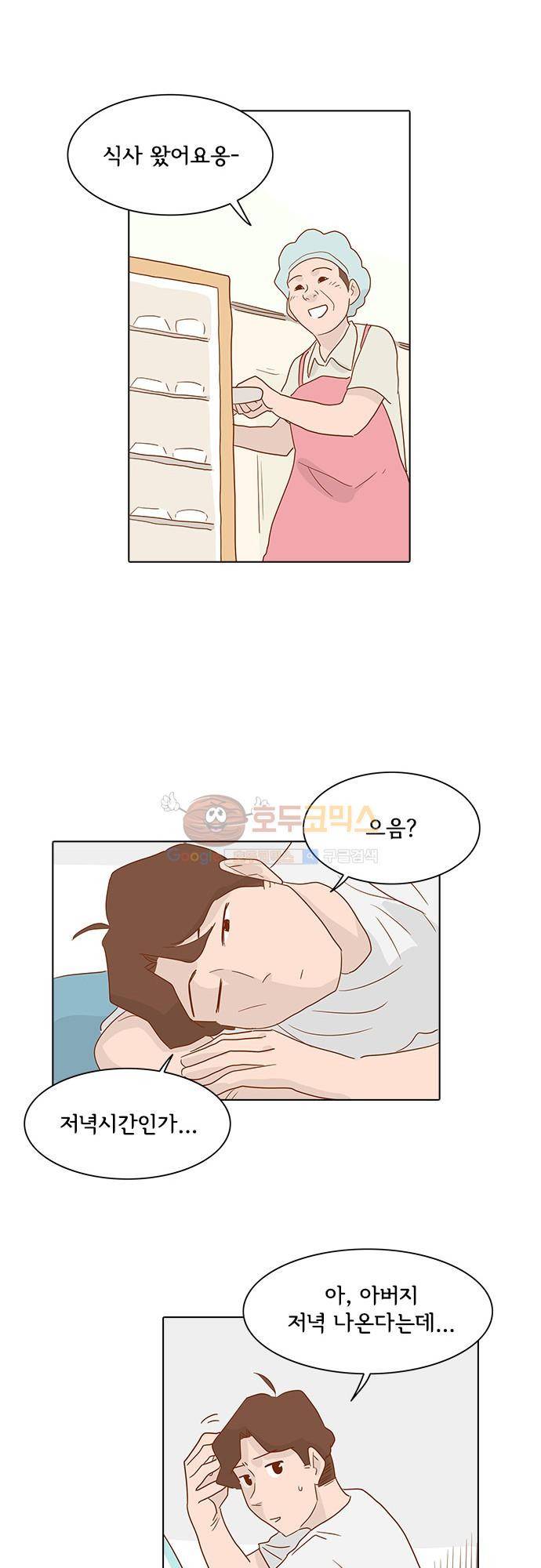 너를 그리는 시간 6화 - 동갑내기 24