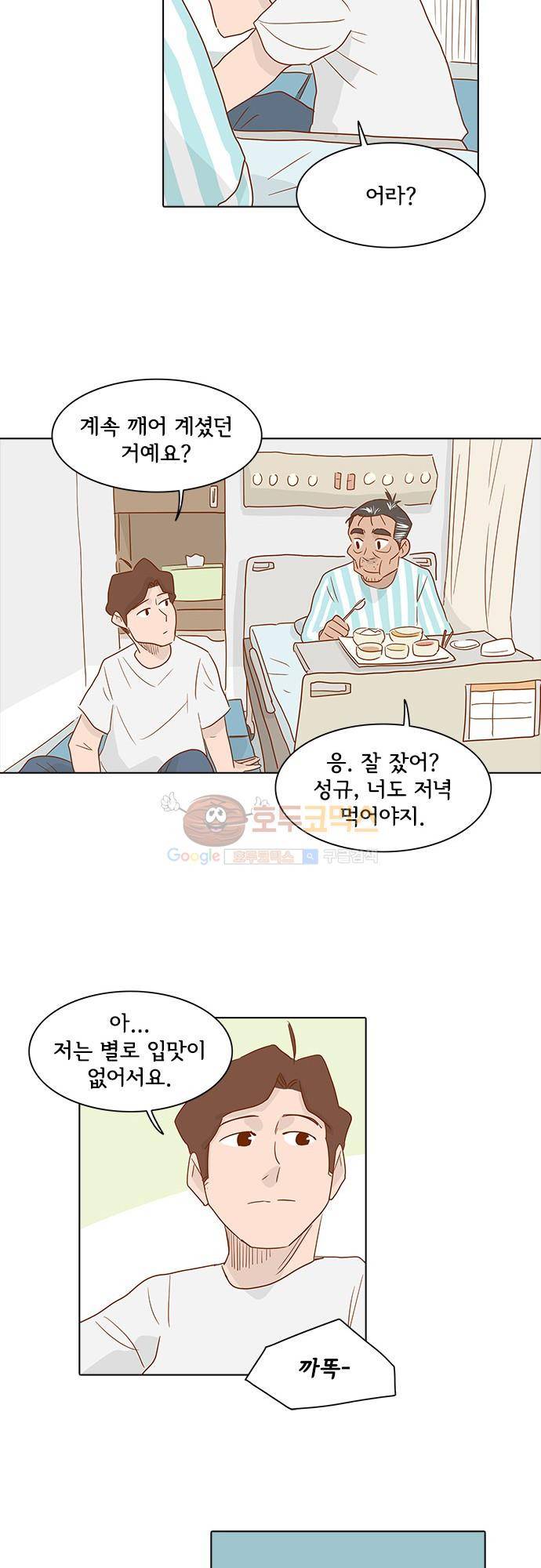 너를 그리는 시간 6화 - 동갑내기 25