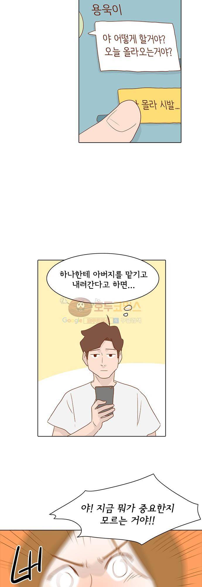 너를 그리는 시간 6화 - 동갑내기 26