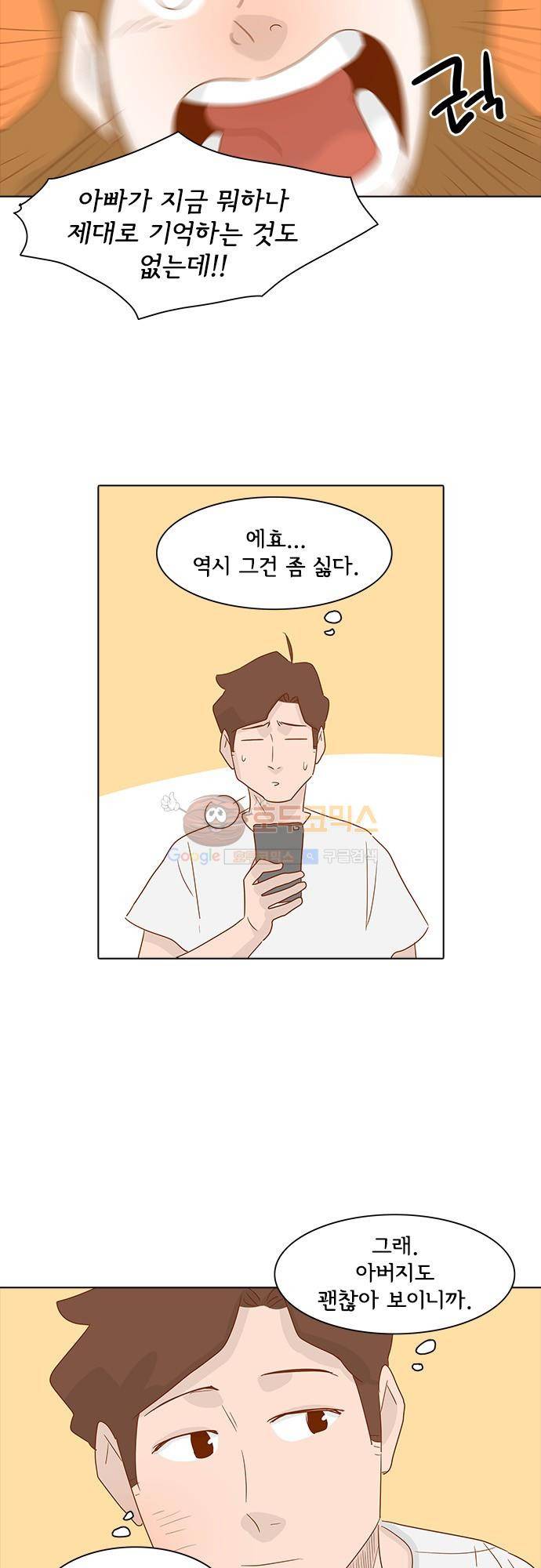 너를 그리는 시간 6화 - 동갑내기 27