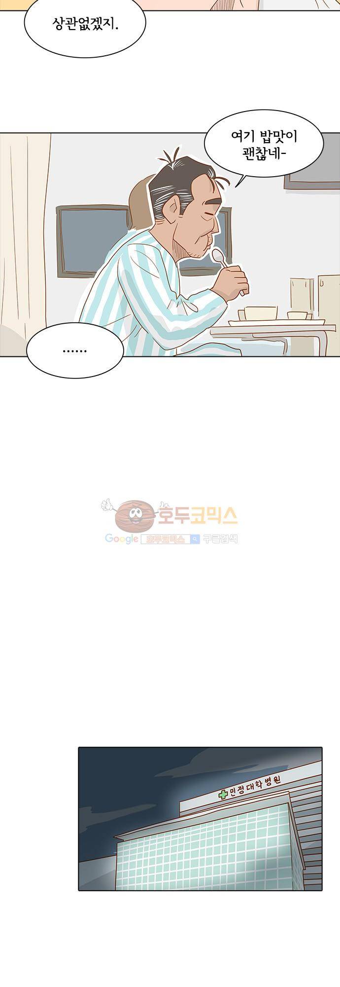 너를 그리는 시간 6화 - 동갑내기 28