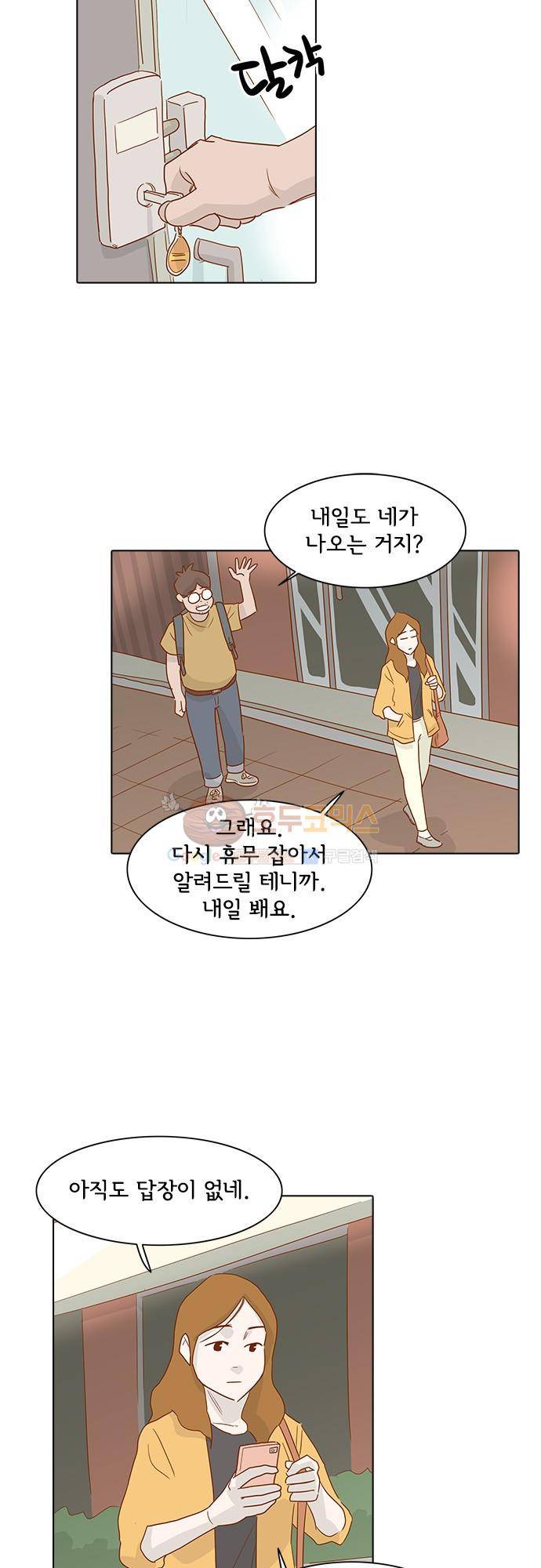 너를 그리는 시간 6화 - 동갑내기 31