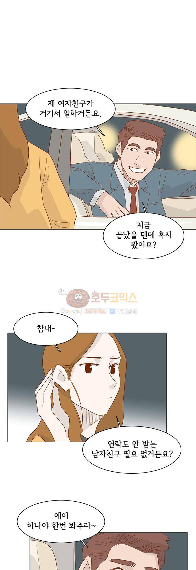 너를 그리는 시간 6화 - 동갑내기 33