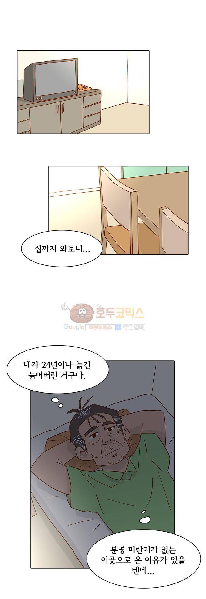 너를 그리는 시간 13화 - 토요일 1