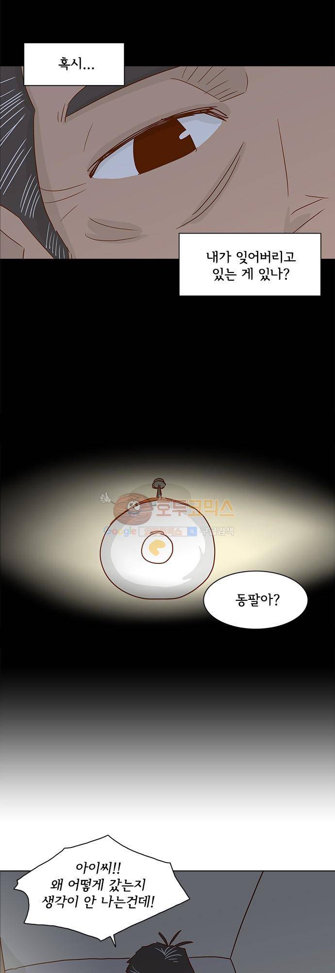 너를 그리는 시간 13화 - 토요일 3