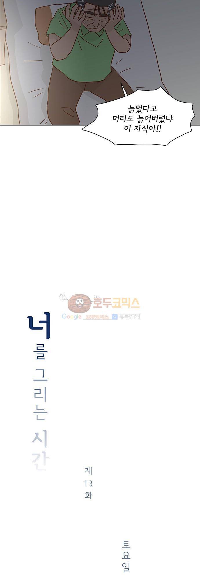 너를 그리는 시간 13화 - 토요일 4