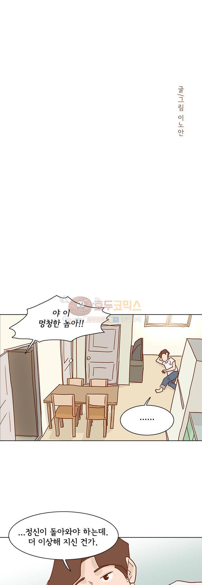너를 그리는 시간 13화 - 토요일 5