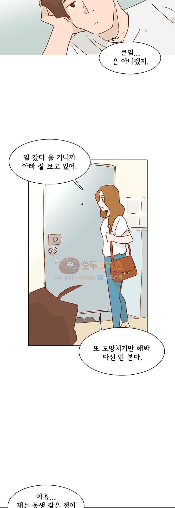 너를 그리는 시간 13화 - 토요일 6
