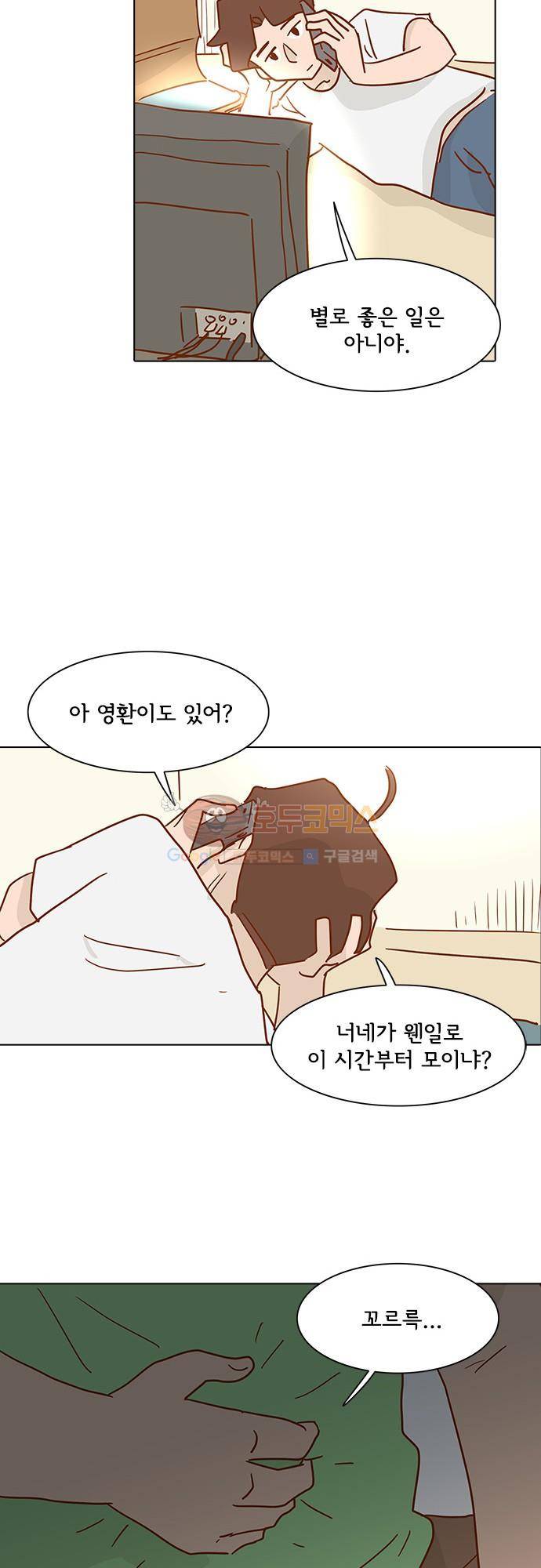 너를 그리는 시간 13화 - 토요일 8
