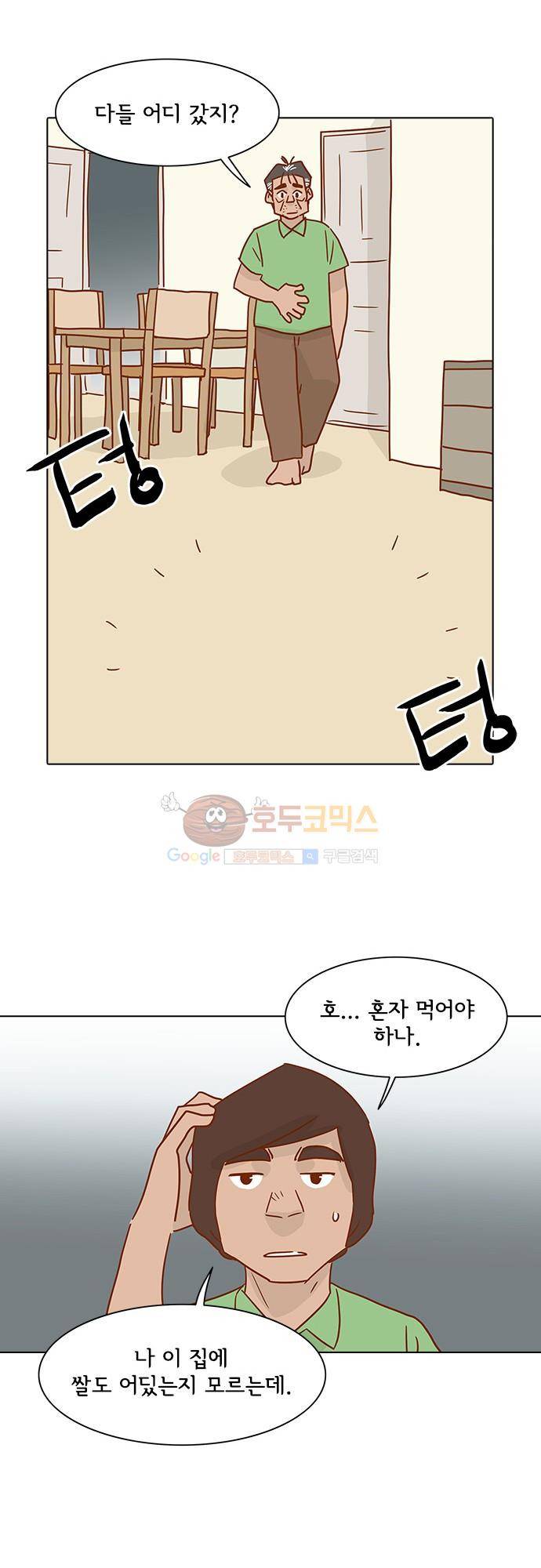 너를 그리는 시간 13화 - 토요일 10