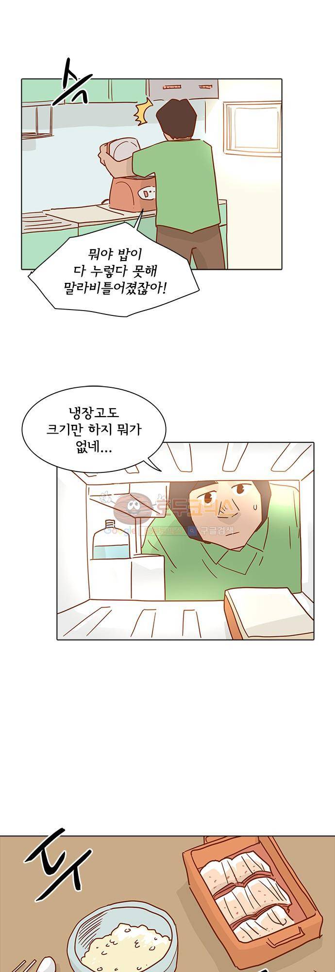 너를 그리는 시간 13화 - 토요일 11