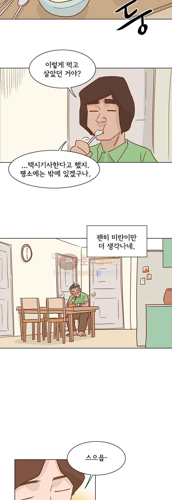 너를 그리는 시간 13화 - 토요일 12