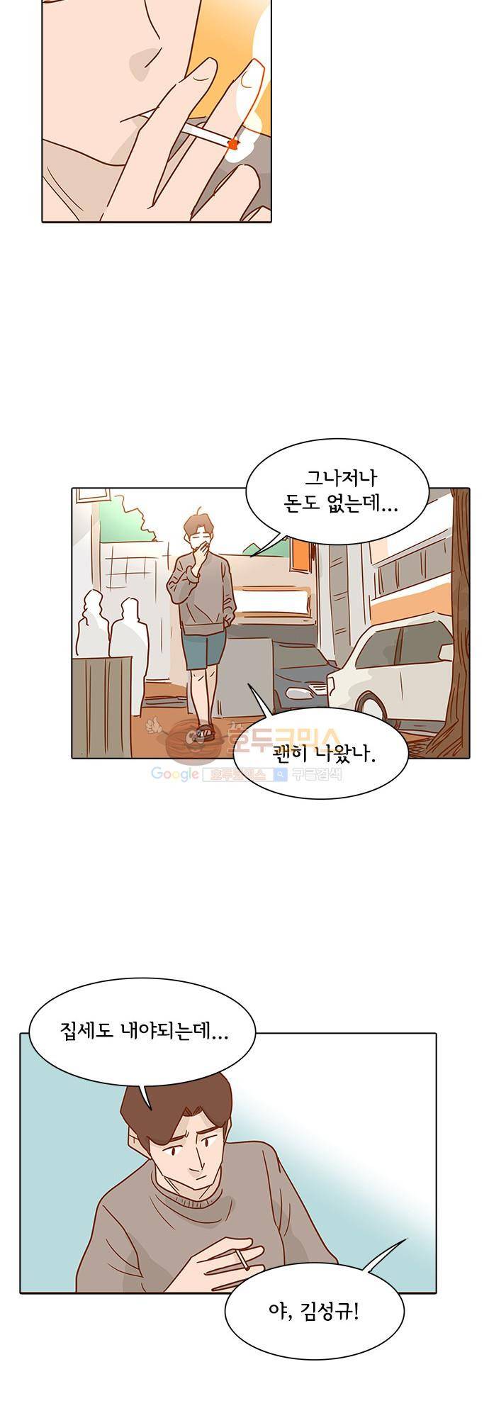 너를 그리는 시간 13화 - 토요일 13