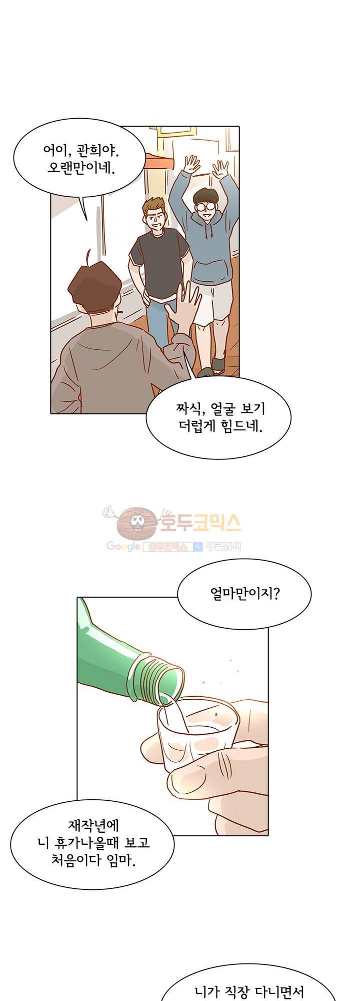 너를 그리는 시간 13화 - 토요일 14