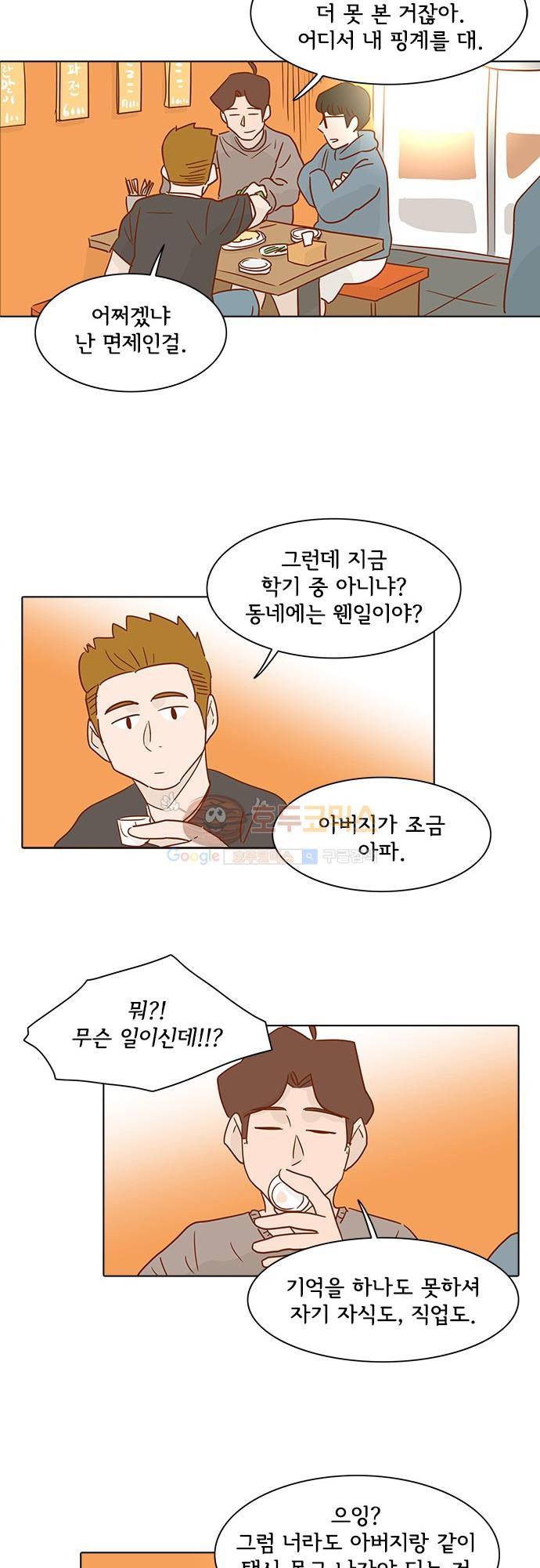 너를 그리는 시간 13화 - 토요일 15